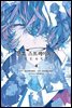 문호 스트레이독스 BEAST 04권 (완결)