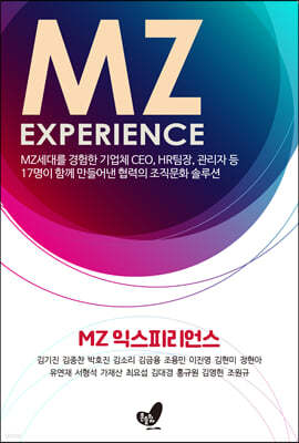 MZ 익스피리언스