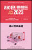라이프 트렌드 2023
