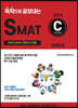 2023 독학으로 끝장내는 SMAT C