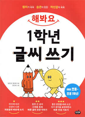 해봐요 1학년 글씨 쓰기