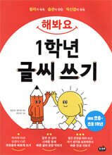 해봐요 1학년 글씨 쓰기