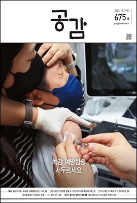 공감 675호