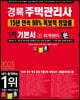 2023 경록 주택관리사 1차 기본서 회계원리
