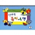 스쿨문구 세종 신나는 종이여행 고급1 diy 만들기