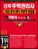 2023 경록 주택관리사 1차 기본서 민법
