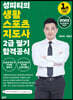 2023 성피티의 생활스포츠지도사 2급 필기 합격공식