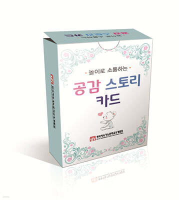 공감 스토리 카드
