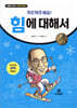 가르쳐주세요! 힘에 대해서