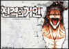 진격의 거인 박스세트 PART.2