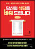 당신의 식당을 바꿔 드립니다  (큰글씨책)