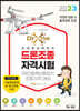 2023 드론조종자격시험