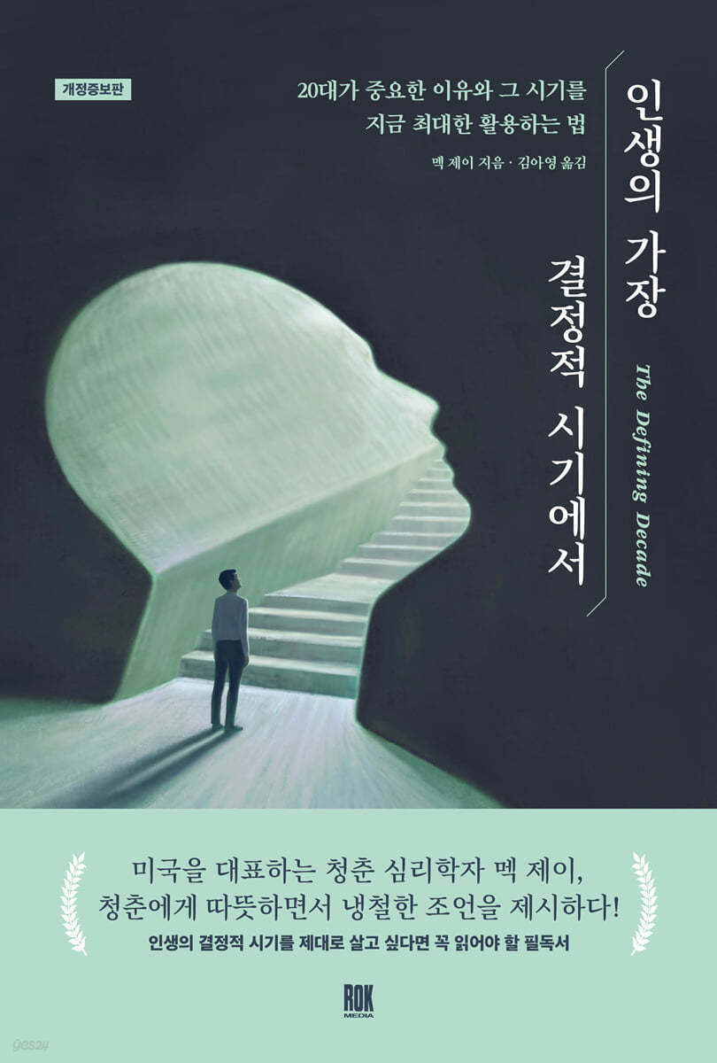 인생의 가장 결정적 시기에서