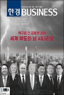 한경 BUSINESS 1402호