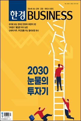 한경 BUSINESS 1403호