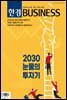 한경 BUSINESS 1403호