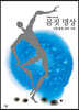 몸짓 명상