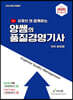 2023 유튜브와 함께하는 양쌤의 품질경영기사