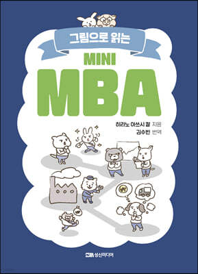 미니 MBA 