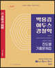 박용증 아두스 경찰학 진도별 기출문제집