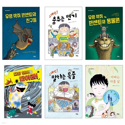 저학년 씨알문고 시리즈 유령박쥐빈센트 동물원 오대박 변기 목줄 대왕밴드 아빠는아홉살