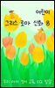 우리 아이 정서 교육, EQ 발달 - 그리스 로마 신화 8