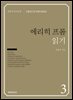 에리히 프롬 읽기