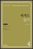 베케트 읽기