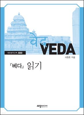 『베다』 읽기