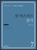 칼 야스퍼스 읽기