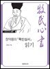 정약용의 『목민심서』 읽기