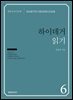 하이데거 읽기