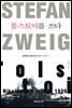 톨스토이를 쓰다