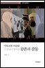 기독교와 이슬람 그 만남이 빚어낸 공존과 갈등