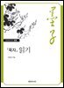 『묵자』 읽기