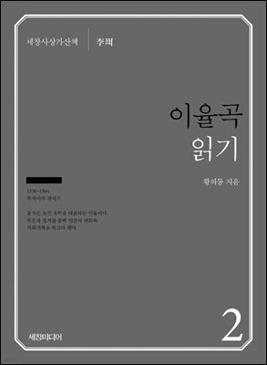 이율곡 읽기