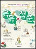 흙흙청춘