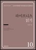 라이프니츠 읽기