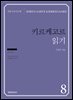 키르케고르 읽기
