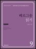 베르그송 읽기