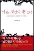 나는 조선의 총구다