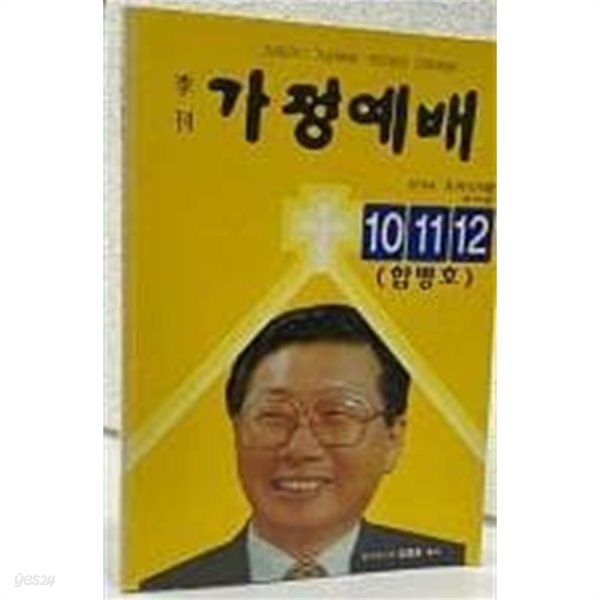 가정예배