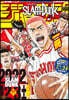 『SLAM DUNK』ジャンプ