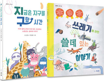 지구를 구하라 세트