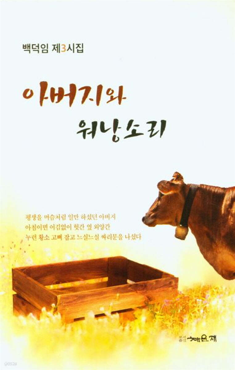 아버지와 워낭소리