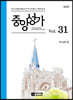 중앙성가 31집