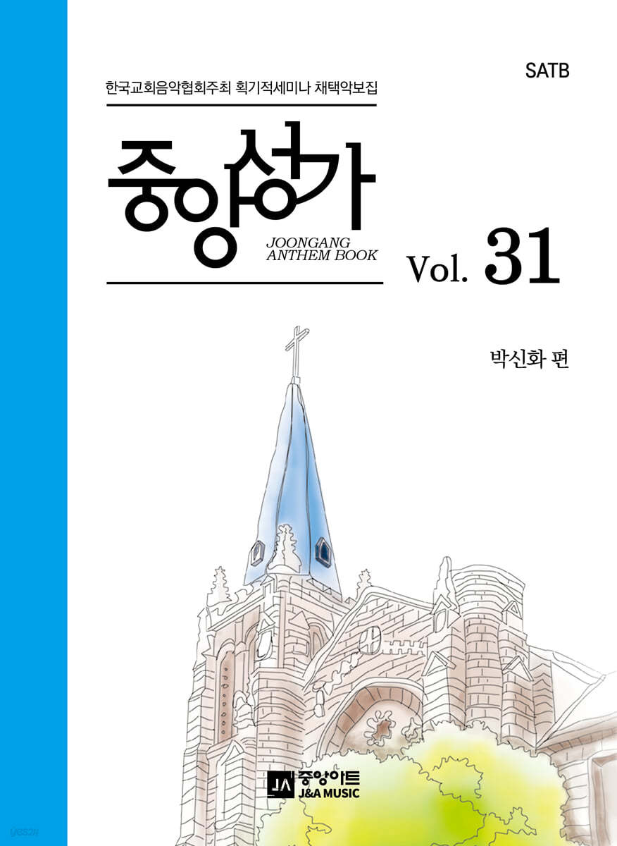 중앙성가 31집