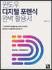 윈도우 디지털 포렌식 완벽 활용서