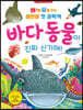 바다 동물이 진짜 신기해!