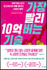 가장 빨리 10억 버는 기술